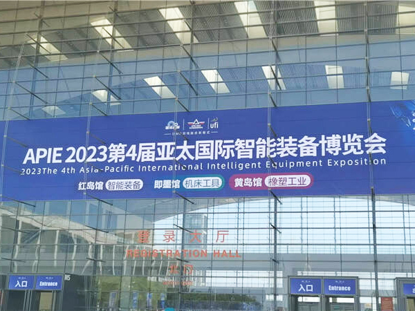 新百動受邀參加2023亞太國際智能裝備博覽會！